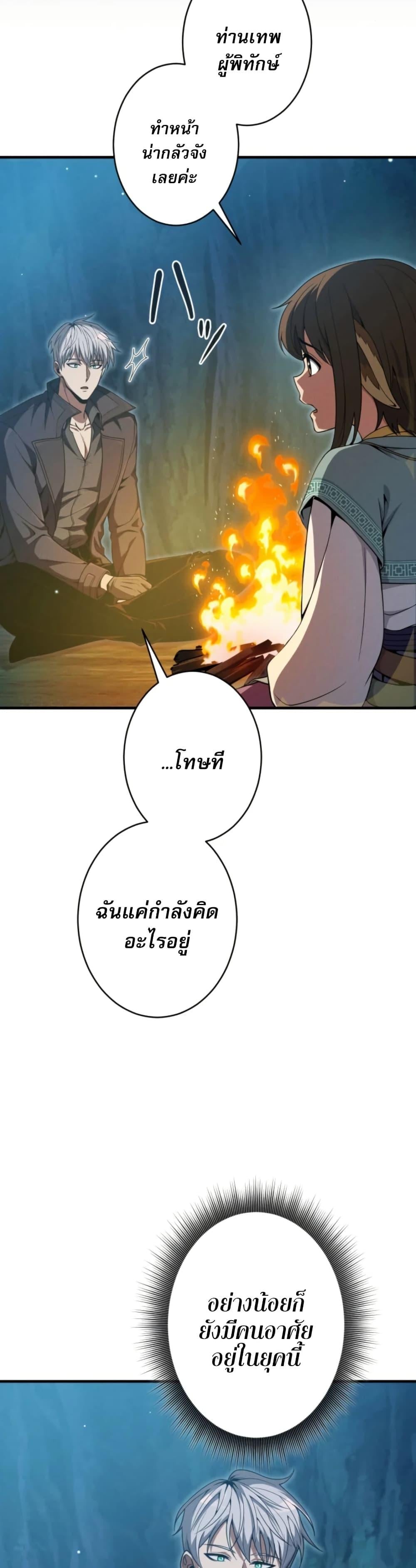 100 Million Years Later: The Ultimate Weapon’s Return อาวุธสุดท้าย ตื่นขึ้นมาไร้เทียมทานหลังผ่านไป 100 ล้านปี - หน้า 21