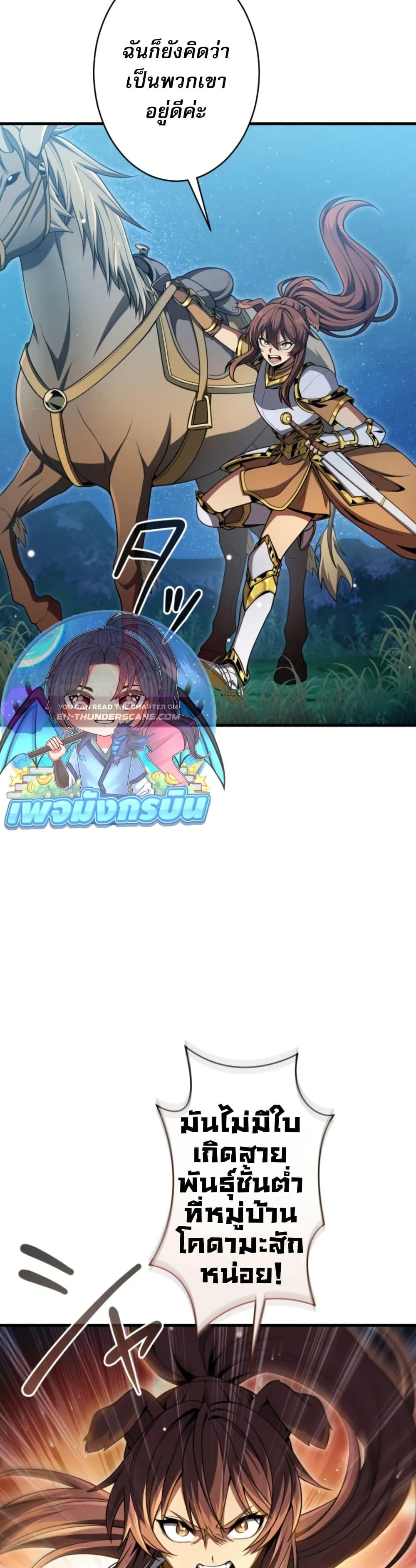 100 Million Years Later: The Ultimate Weapon’s Return อาวุธสุดท้าย ตื่นขึ้นมาไร้เทียมทานหลังผ่านไป 100 ล้านปี - หน้า 36