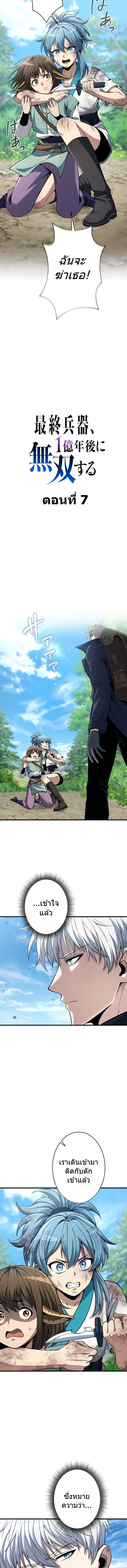 100 Million Years Later: The Ultimate Weapon’s Return อาวุธสุดท้าย ตื่นขึ้นมาไร้เทียมทานหลังผ่านไป 100 ล้านปี - หน้า 2