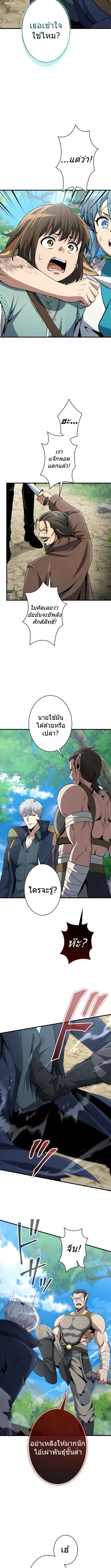 100 Million Years Later: The Ultimate Weapon’s Return อาวุธสุดท้าย ตื่นขึ้นมาไร้เทียมทานหลังผ่านไป 100 ล้านปี - หน้า 5