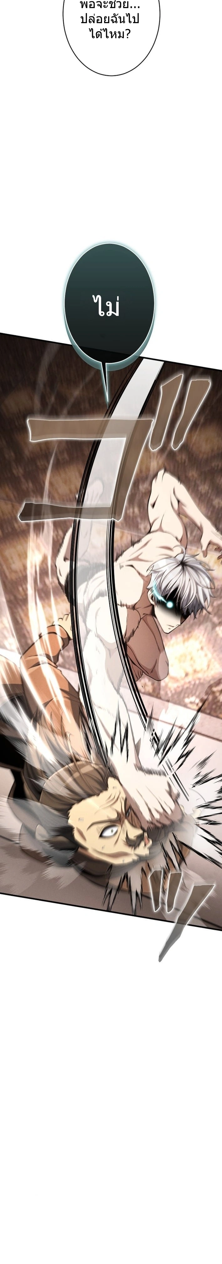 100 Million Years Later: The Ultimate Weapon’s Return อาวุธสุดท้าย ตื่นขึ้นมาไร้เทียมทานหลังผ่านไป 100 ล้านปี - หน้า 15
