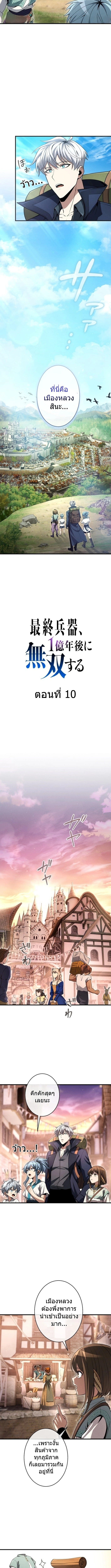 100 Million Years Later: The Ultimate Weapon’s Return อาวุธสุดท้าย ตื่นขึ้นมาไร้เทียมทานหลังผ่านไป 100 ล้านปี - หน้า 2