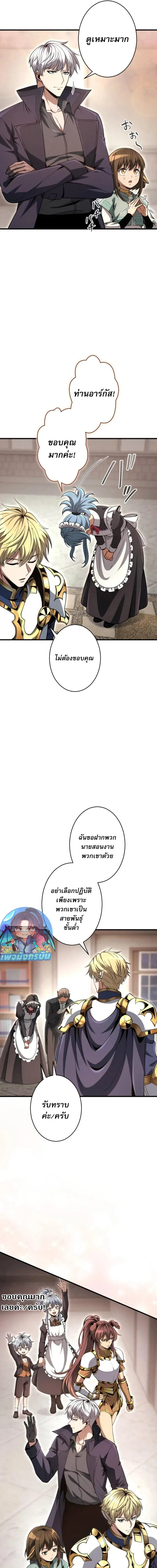 100 Million Years Later: The Ultimate Weapon’s Return อาวุธสุดท้าย ตื่นขึ้นมาไร้เทียมทานหลังผ่านไป 100 ล้านปี - หน้า 11