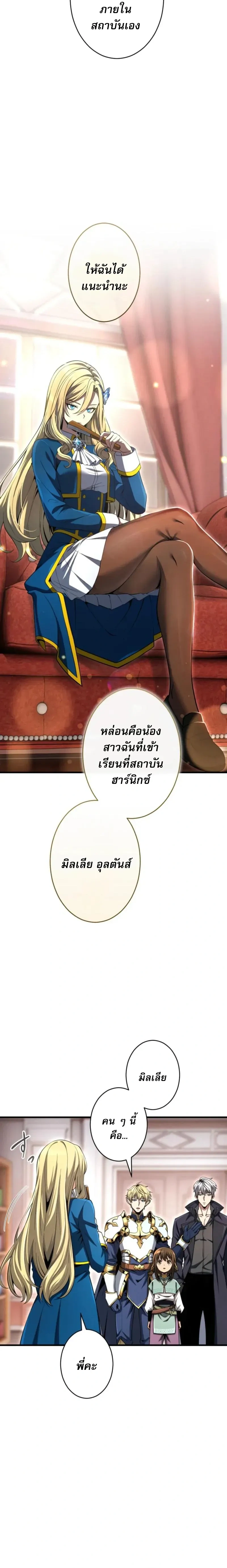 100 Million Years Later: The Ultimate Weapon’s Return อาวุธสุดท้าย ตื่นขึ้นมาไร้เทียมทานหลังผ่านไป 100 ล้านปี - หน้า 16