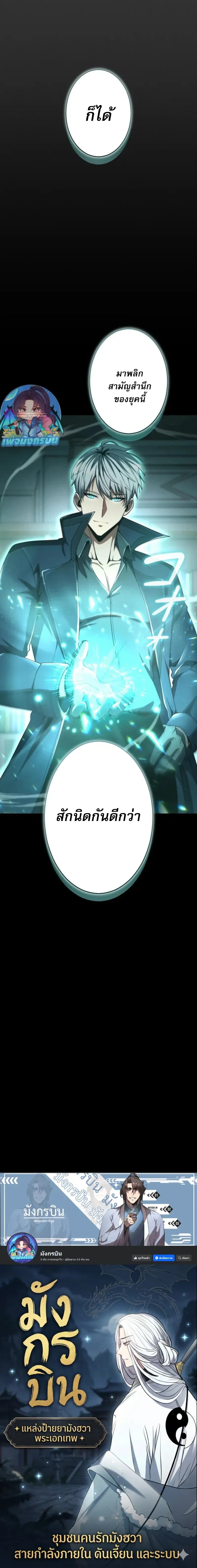 100 Million Years Later: The Ultimate Weapon’s Return อาวุธสุดท้าย ตื่นขึ้นมาไร้เทียมทานหลังผ่านไป 100 ล้านปี - หน้า 24