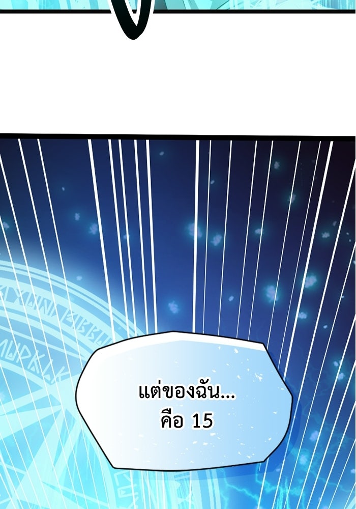 มหาปราชญ์พลังเวท 99,990,000 - หน้า 136