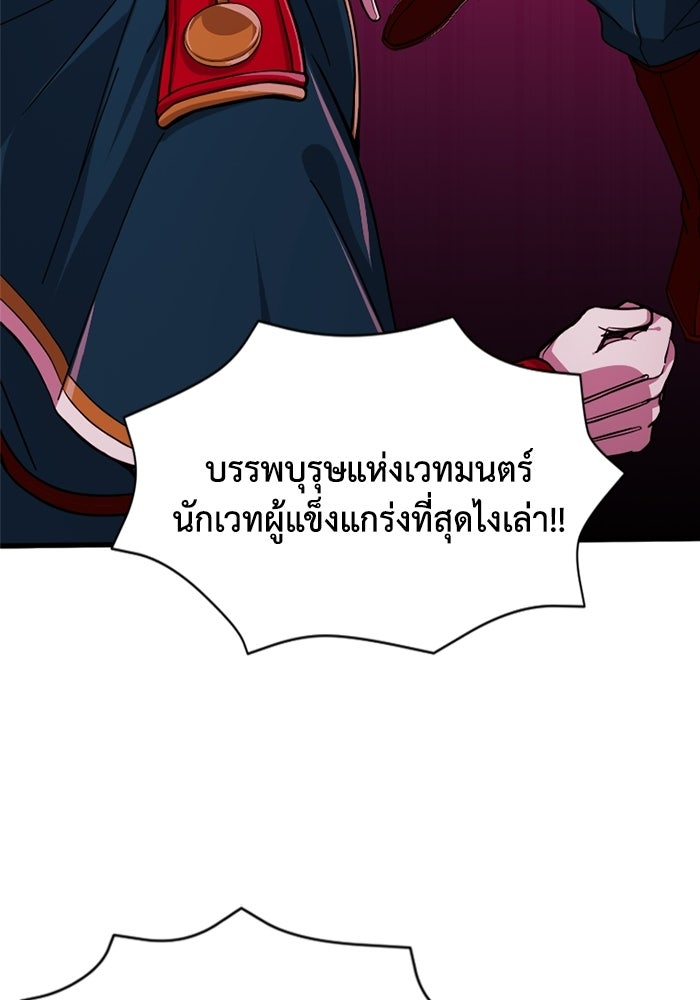 มหาปราชญ์พลังเวท 99,990,000 - หน้า 33