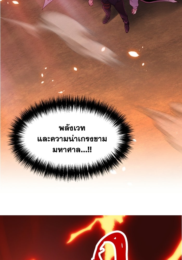 มหาปราชญ์พลังเวท 99,990,000 - หน้า 76