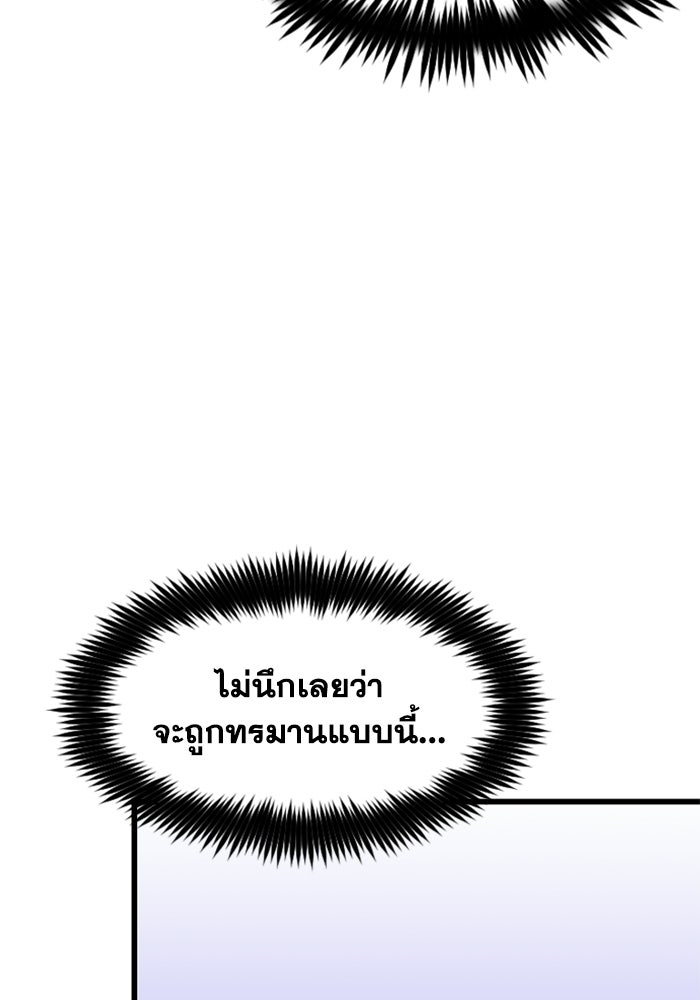 มหาปราชญ์พลังเวท 99,990,000 - หน้า 136