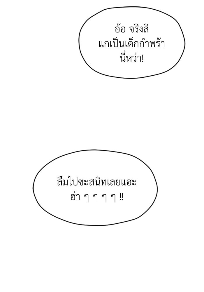 มหาปราชญ์พลังเวท 99,990,000 - หน้า 151