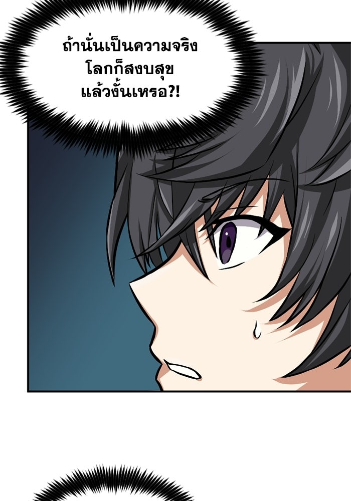 มหาปราชญ์พลังเวท 99,990,000 - หน้า 32