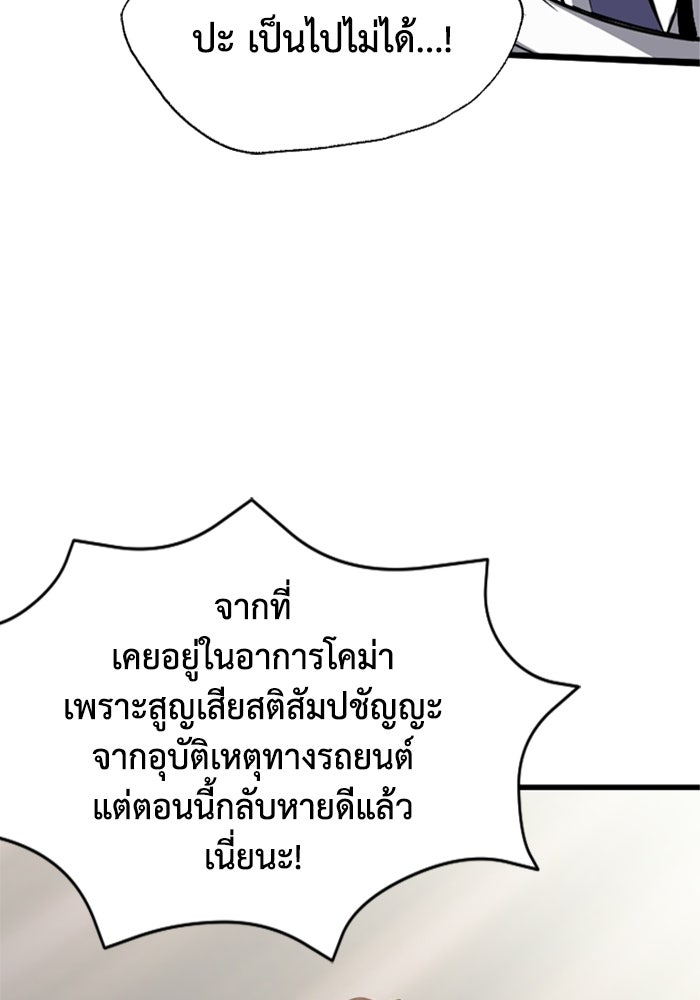 มหาปราชญ์พลังเวท 99,990,000 - หน้า 7