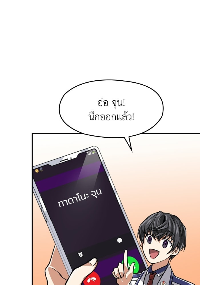 มหาปราชญ์พลังเวท 99,990,000 - หน้า 97