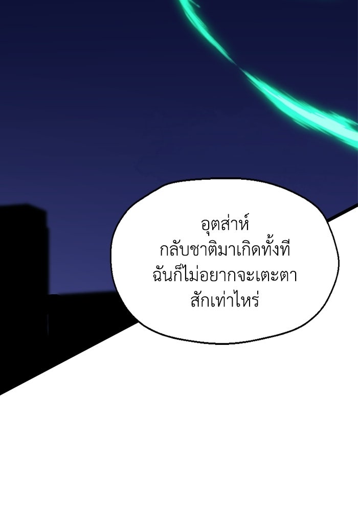 มหาปราชญ์พลังเวท 99,990,000 - หน้า 151