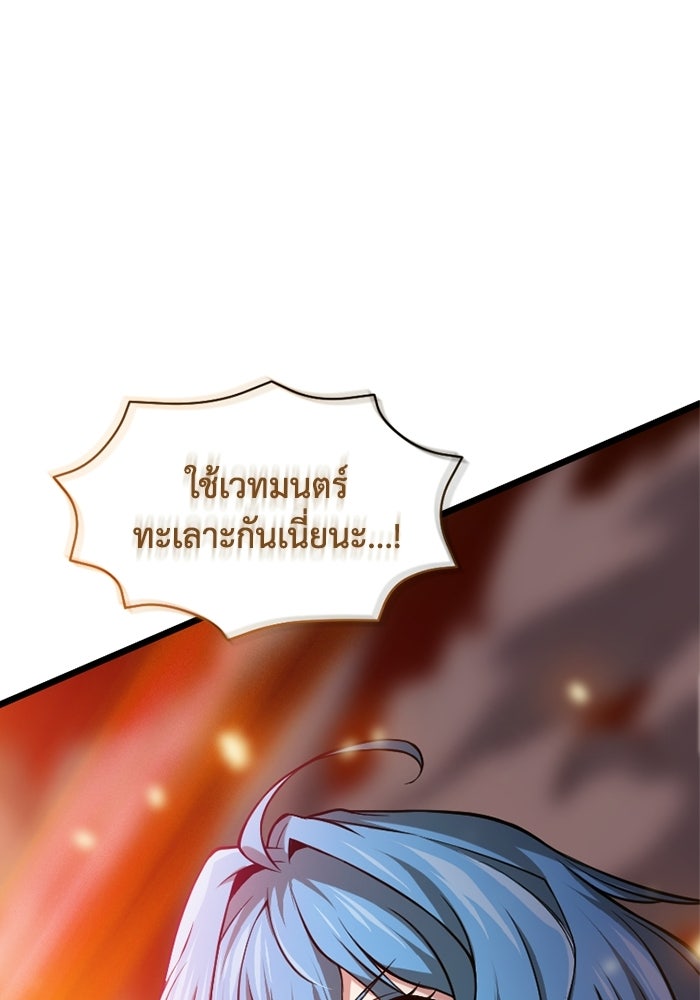 มหาปราชญ์พลังเวท 99,990,000 - หน้า 3