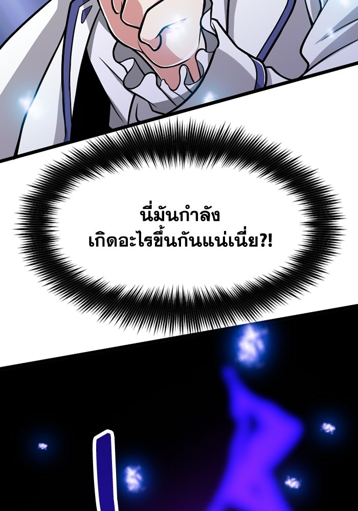 มหาปราชญ์พลังเวท 99,990,000 - หน้า 45