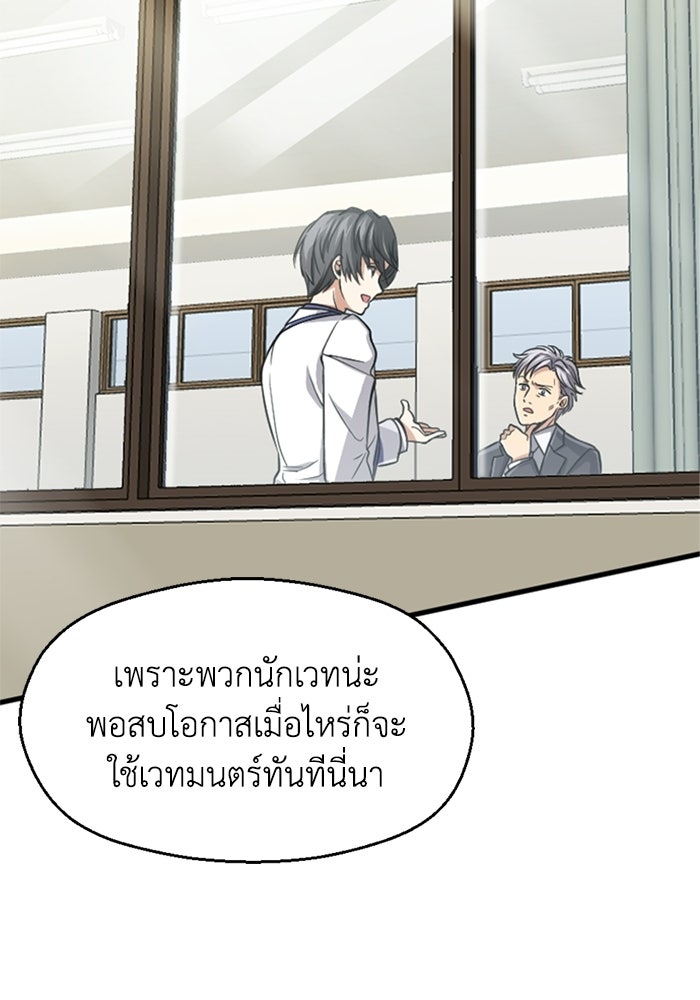 มหาปราชญ์พลังเวท 99,990,000 - หน้า 64