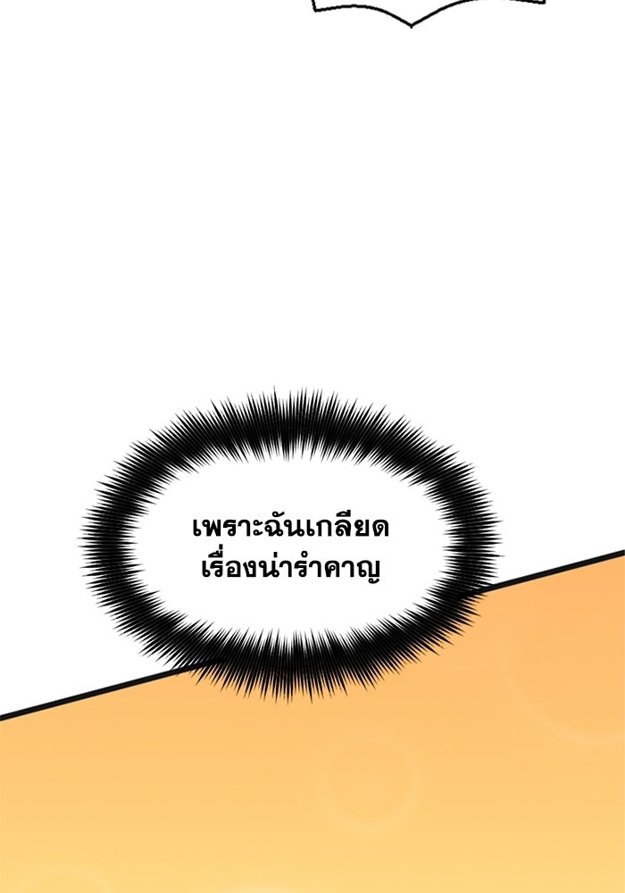 มหาปราชญ์พลังเวท 99,990,000 - หน้า 69