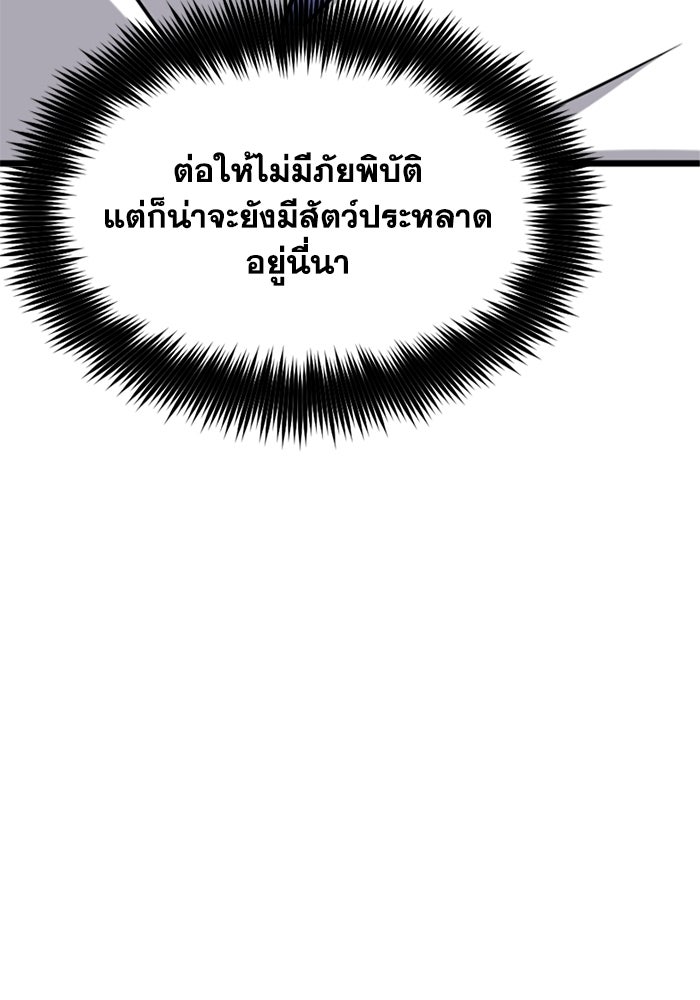 มหาปราชญ์พลังเวท 99,990,000 - หน้า 80