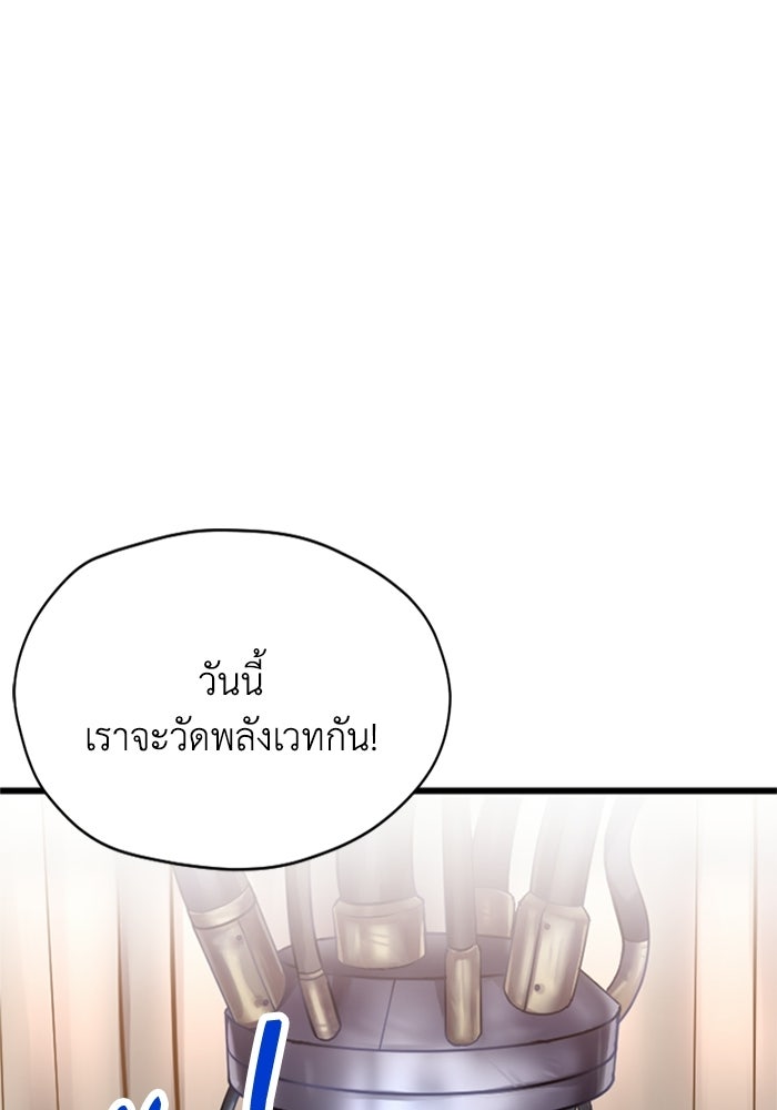 มหาปราชญ์พลังเวท 99,990,000 - หน้า 2