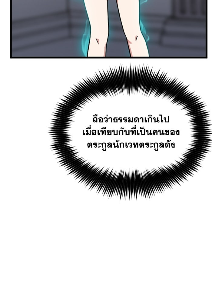 มหาปราชญ์พลังเวท 99,990,000 - หน้า 22