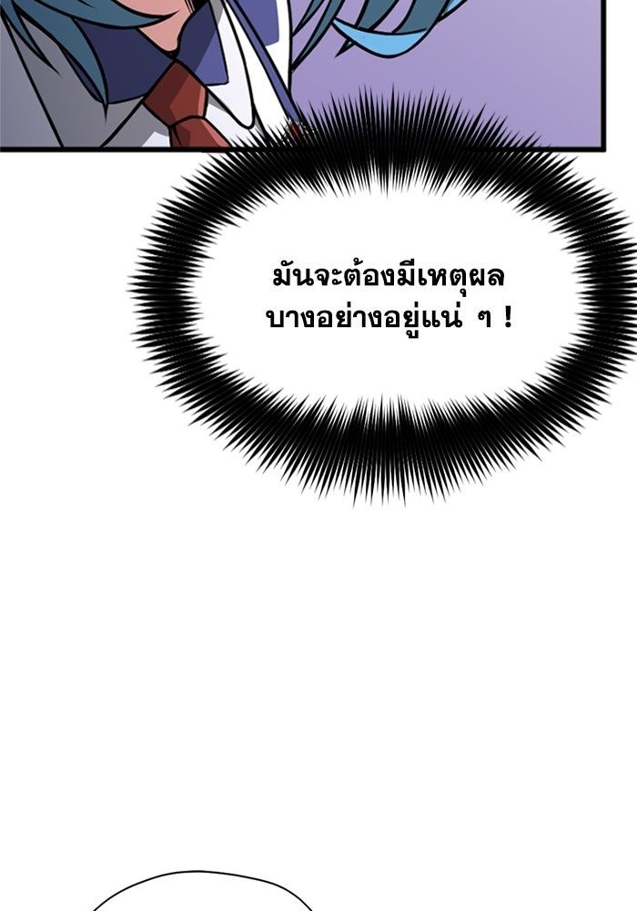 มหาปราชญ์พลังเวท 99,990,000 - หน้า 32