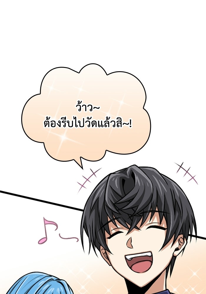 มหาปราชญ์พลังเวท 99,990,000 - หน้า 35
