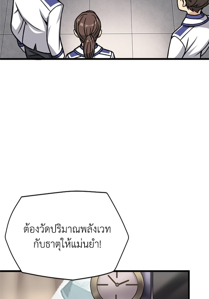 มหาปราชญ์พลังเวท 99,990,000 - หน้า 4