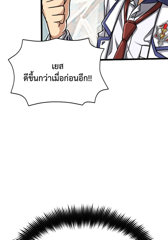 มหาปราชญ์พลังเวท 99,990,000 - หน้า 44