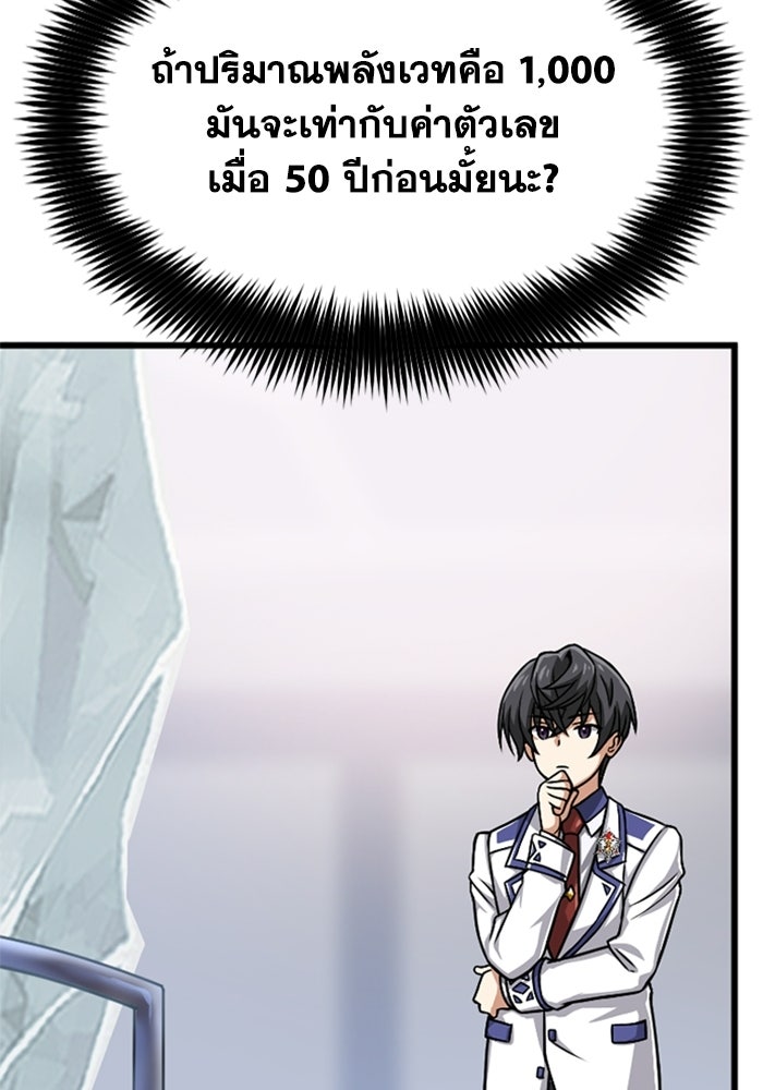 มหาปราชญ์พลังเวท 99,990,000 - หน้า 45