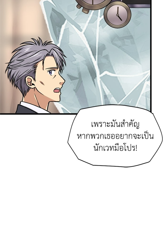 มหาปราชญ์พลังเวท 99,990,000 - หน้า 5