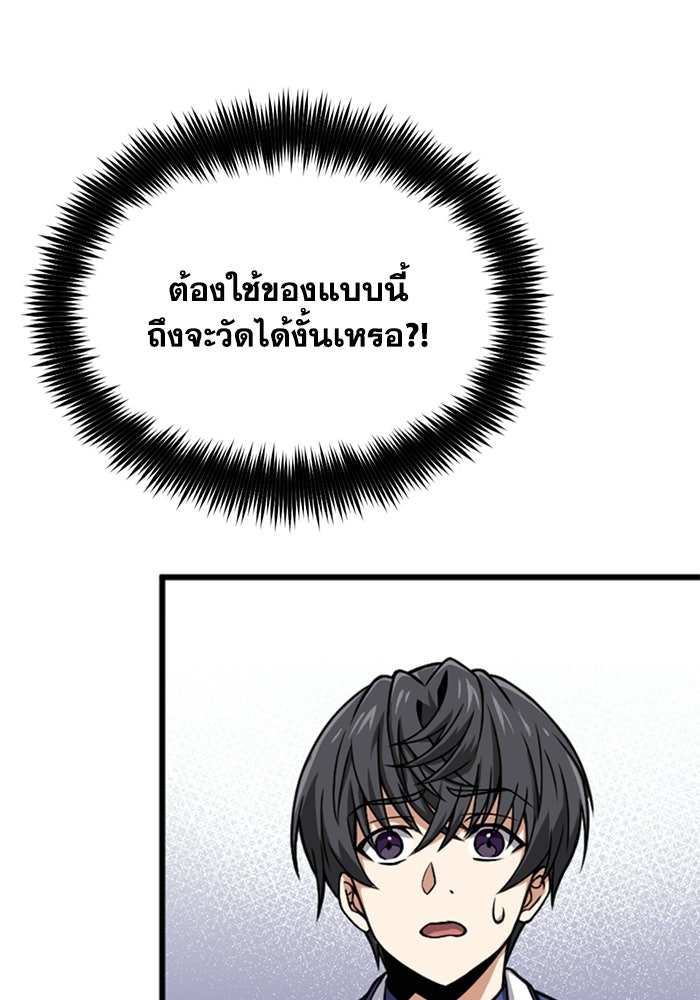 มหาปราชญ์พลังเวท 99,990,000 - หน้า 6