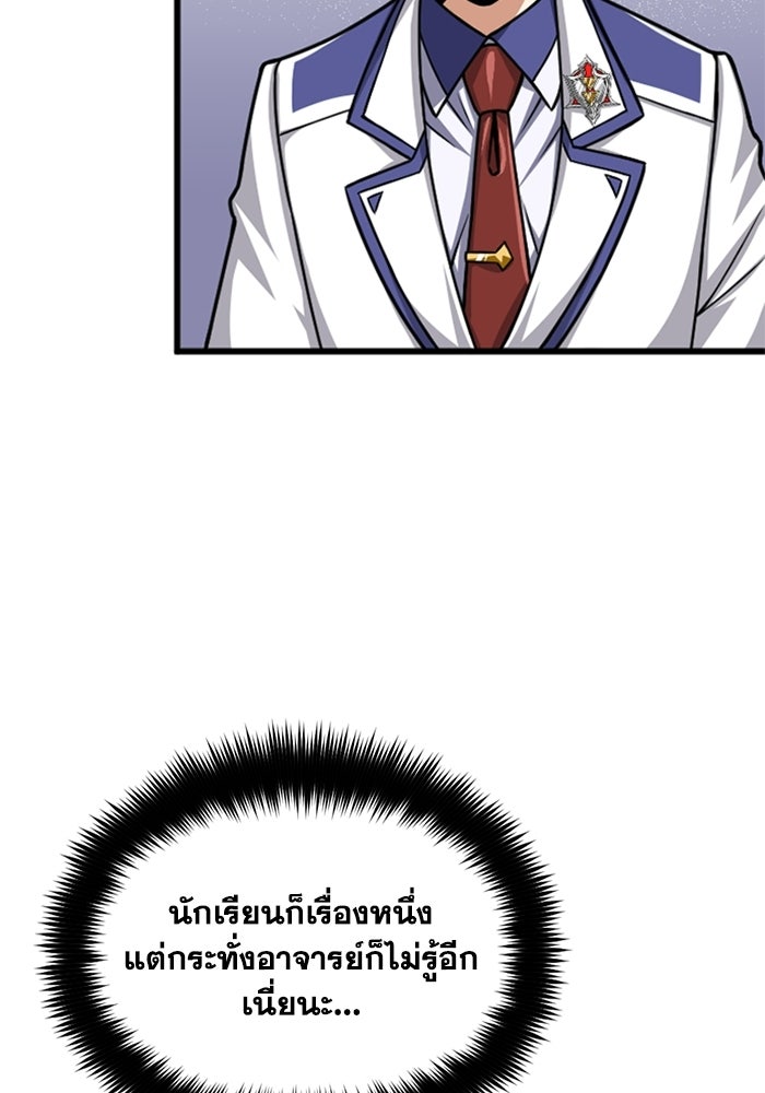 มหาปราชญ์พลังเวท 99,990,000 - หน้า 7