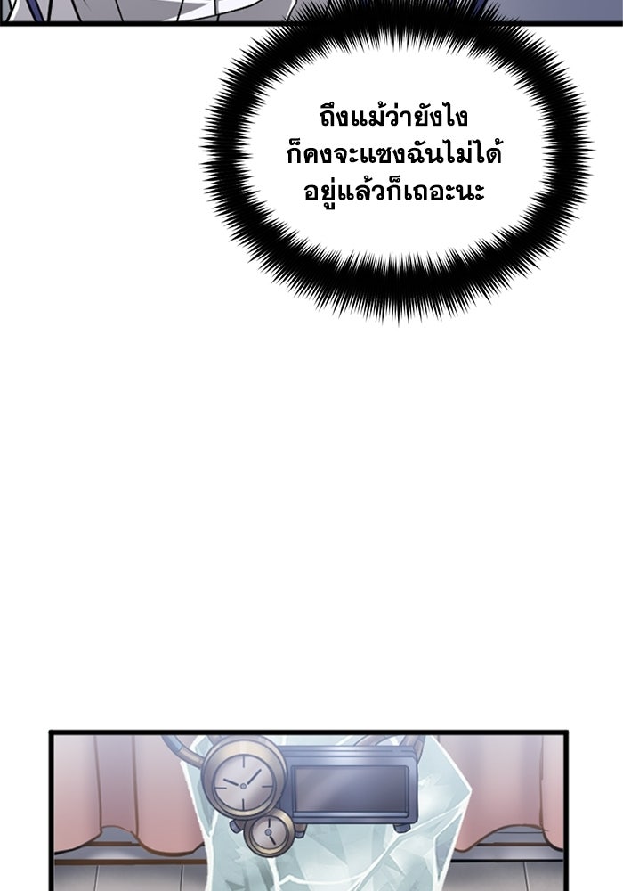 มหาปราชญ์พลังเวท 99,990,000 - หน้า 71