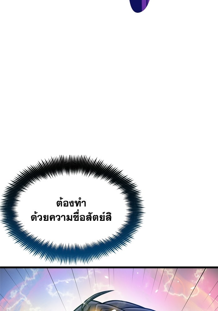มหาปราชญ์พลังเวท 99,990,000 - หน้า 83