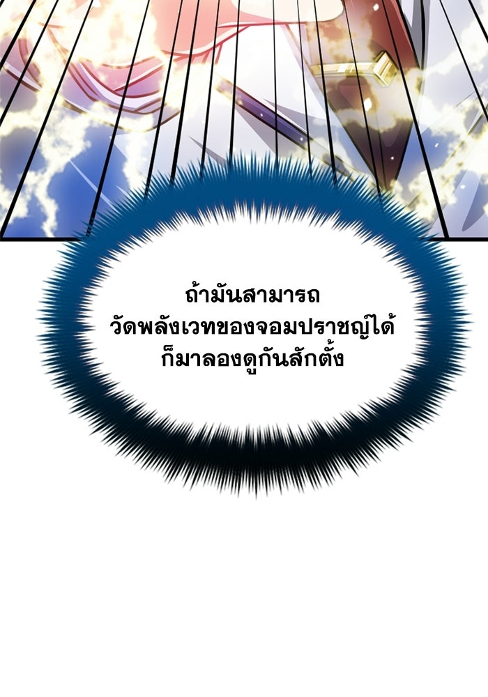 มหาปราชญ์พลังเวท 99,990,000 - หน้า 85