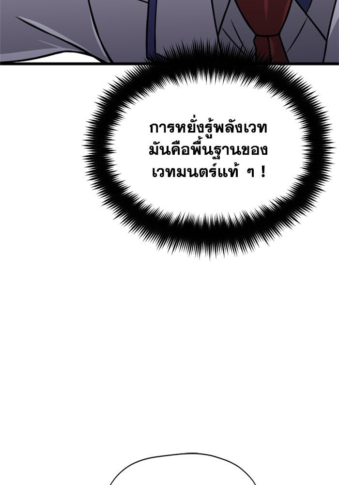 มหาปราชญ์พลังเวท 99,990,000 - หน้า 9