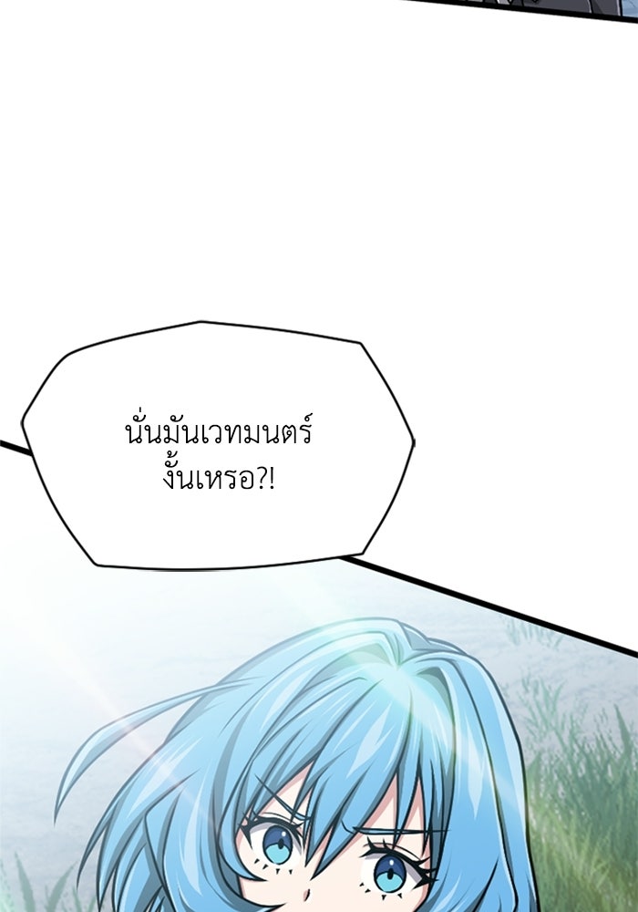 มหาปราชญ์พลังเวท 99,990,000 - หน้า 100