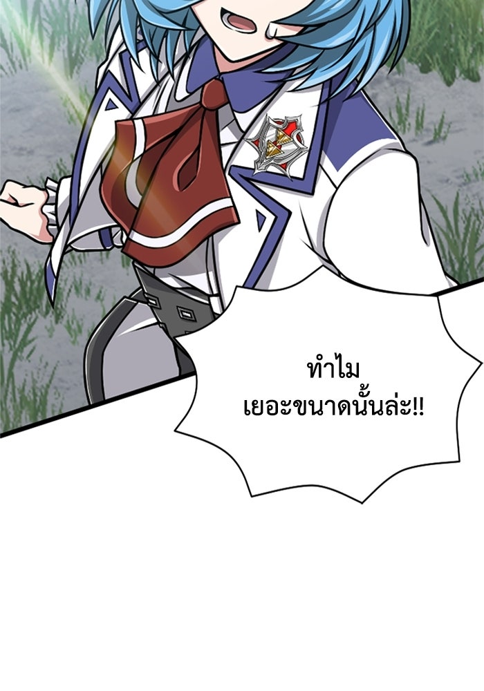 มหาปราชญ์พลังเวท 99,990,000 - หน้า 101