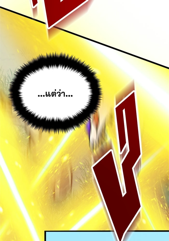 มหาปราชญ์พลังเวท 99,990,000 - หน้า 119