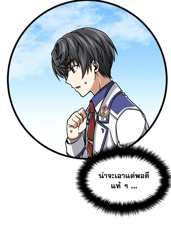 มหาปราชญ์พลังเวท 99,990,000 - หน้า 128