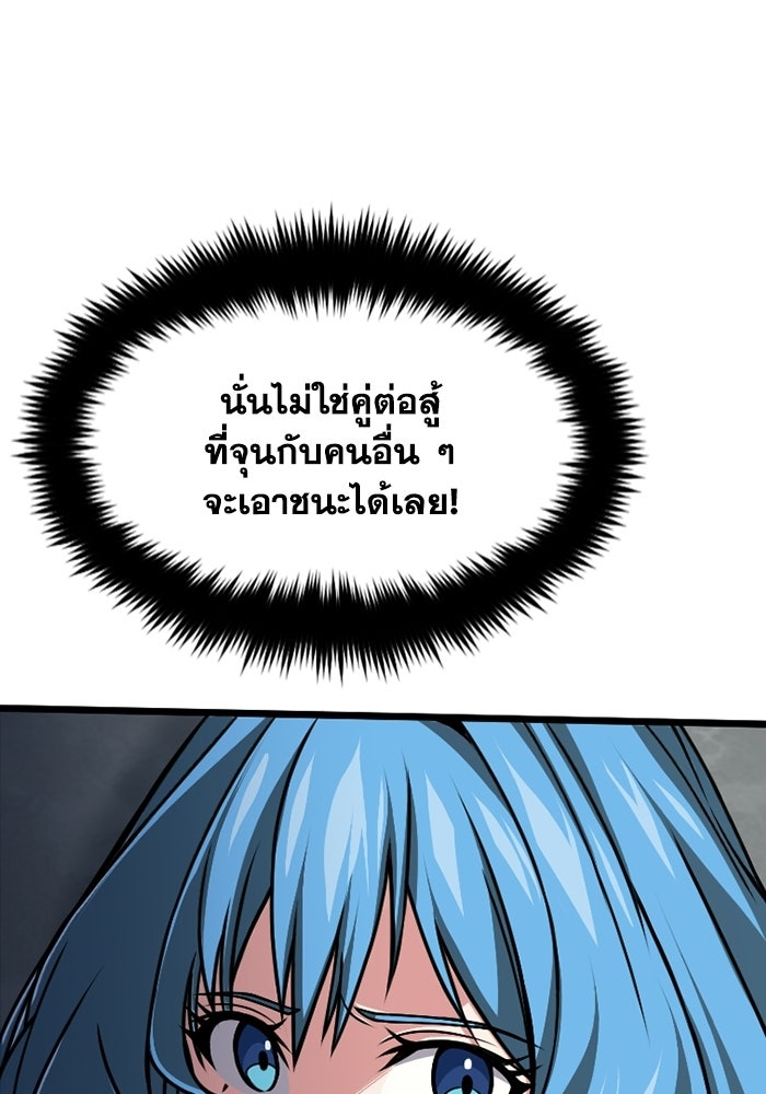 มหาปราชญ์พลังเวท 99,990,000 - หน้า 21