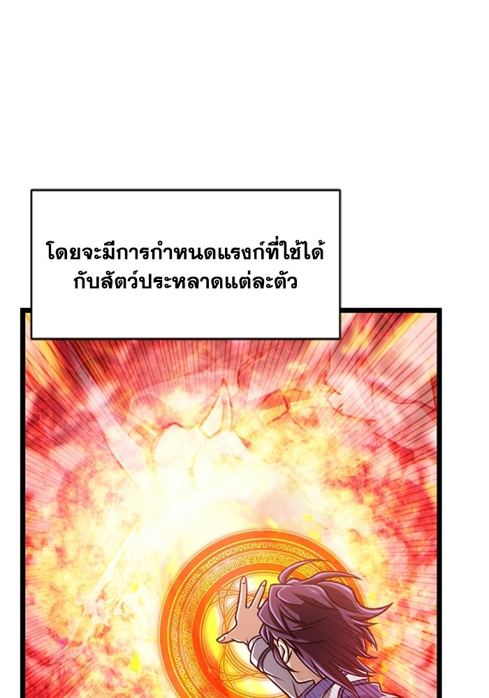 มหาปราชญ์พลังเวท 99,990,000 - หน้า 55