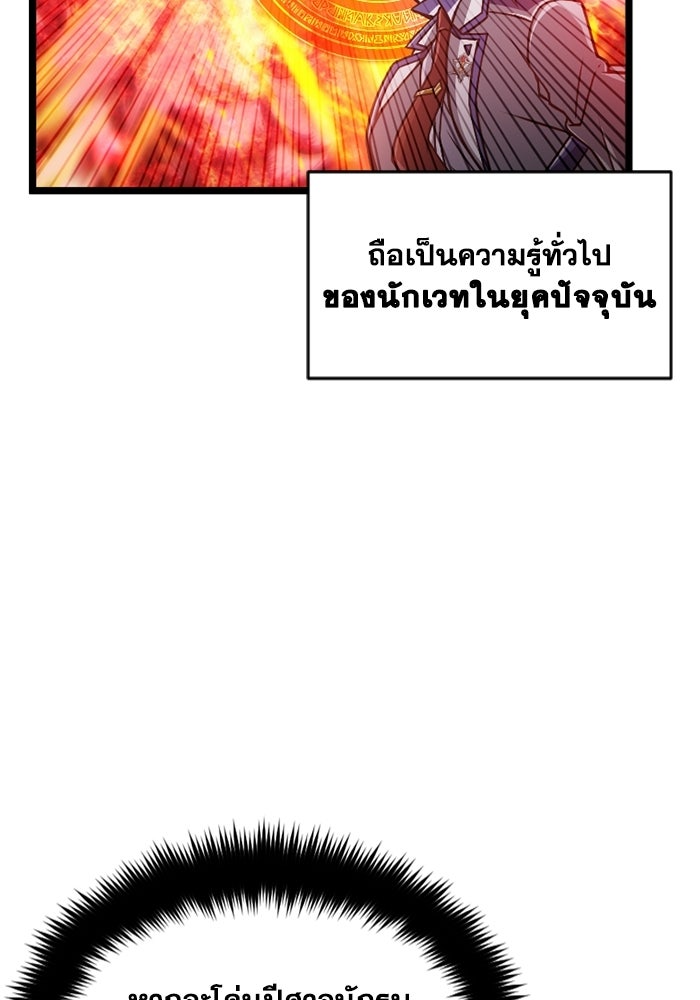 มหาปราชญ์พลังเวท 99,990,000 - หน้า 56
