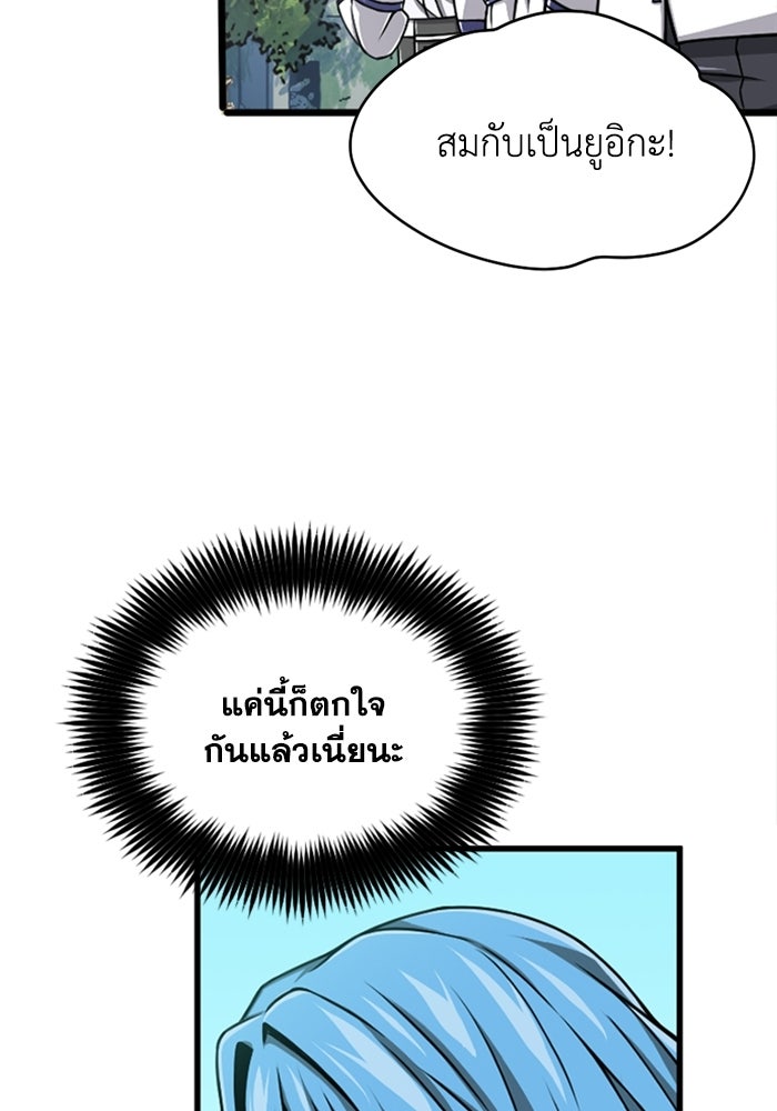 มหาปราชญ์พลังเวท 99,990,000 - หน้า 6