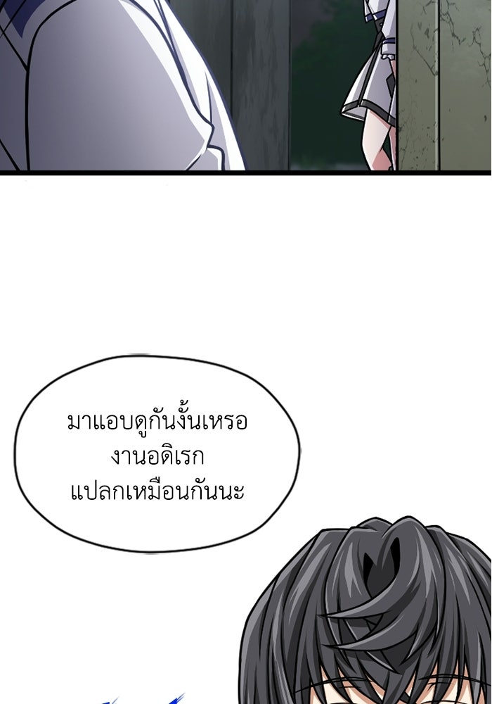 มหาปราชญ์พลังเวท 99,990,000 - หน้า 62