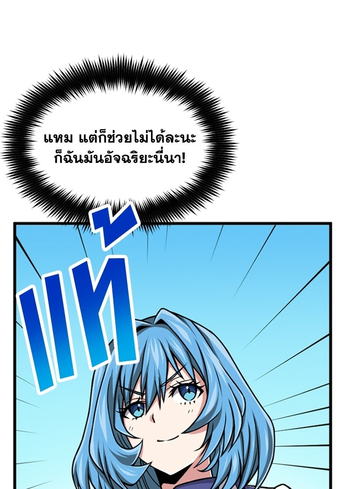 มหาปราชญ์พลังเวท 99,990,000 - หน้า 8