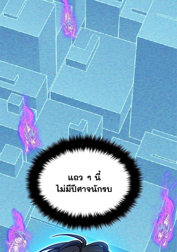 มหาปราชญ์พลังเวท 99,990,000 - หน้า 81