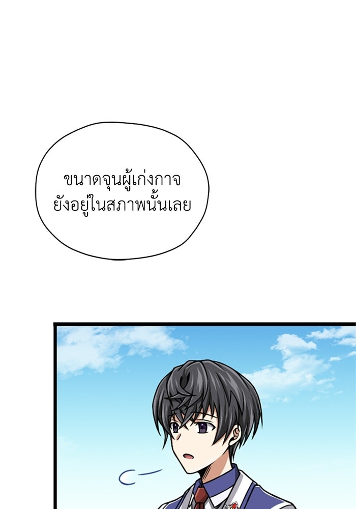 มหาปราชญ์พลังเวท 99,990,000 - หน้า 83