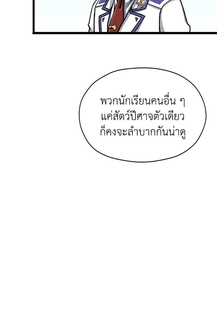 มหาปราชญ์พลังเวท 99,990,000 - หน้า 84